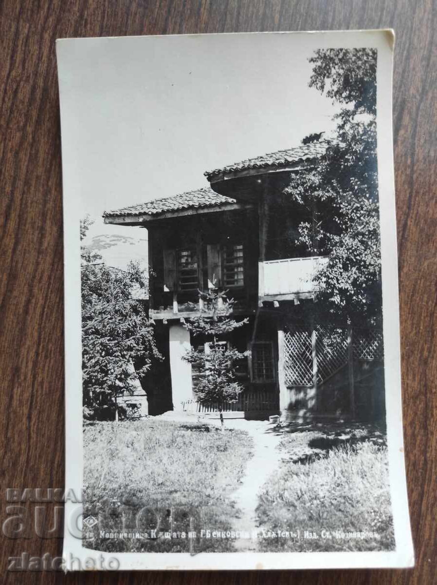 Ευχετήρια Κάρτα Βουλγαρίας - Το Σπίτι του Γ. Μπενκόφσκι