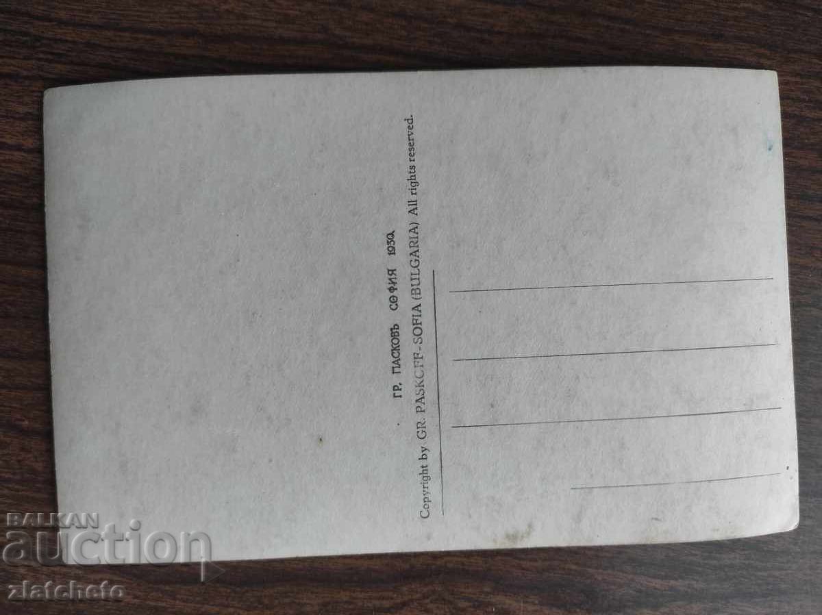 Ευχετήρια κάρτα Βουλγαρίας - Από το θέρετρο Ντρένοβο με τιμή 15.00 BGN | € 7.67