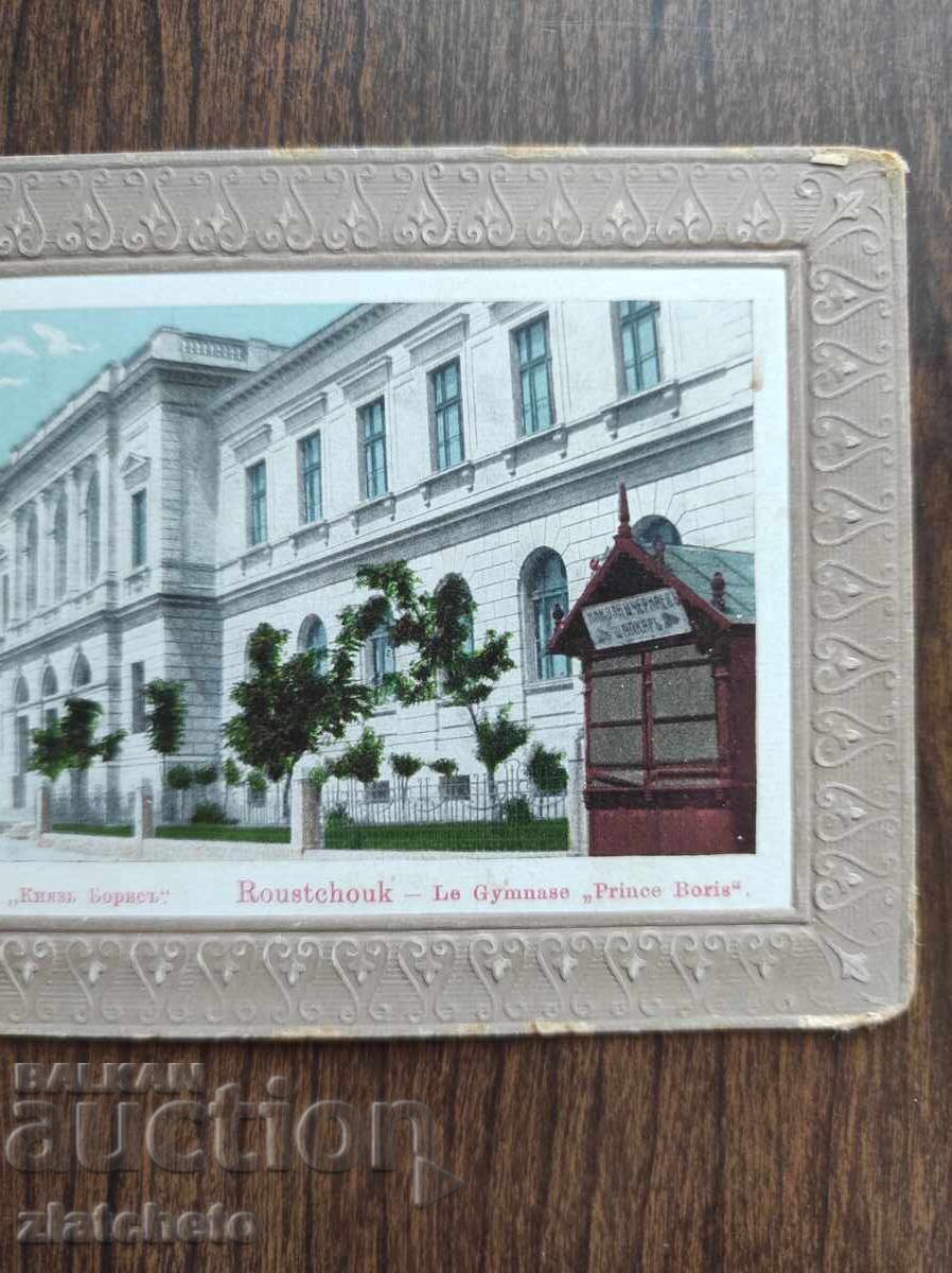 Δημοπρασία Ευχετήρια Κάρτα Βουλγαρία - Ρούσε, Ανδρικό Γυμνάσιο