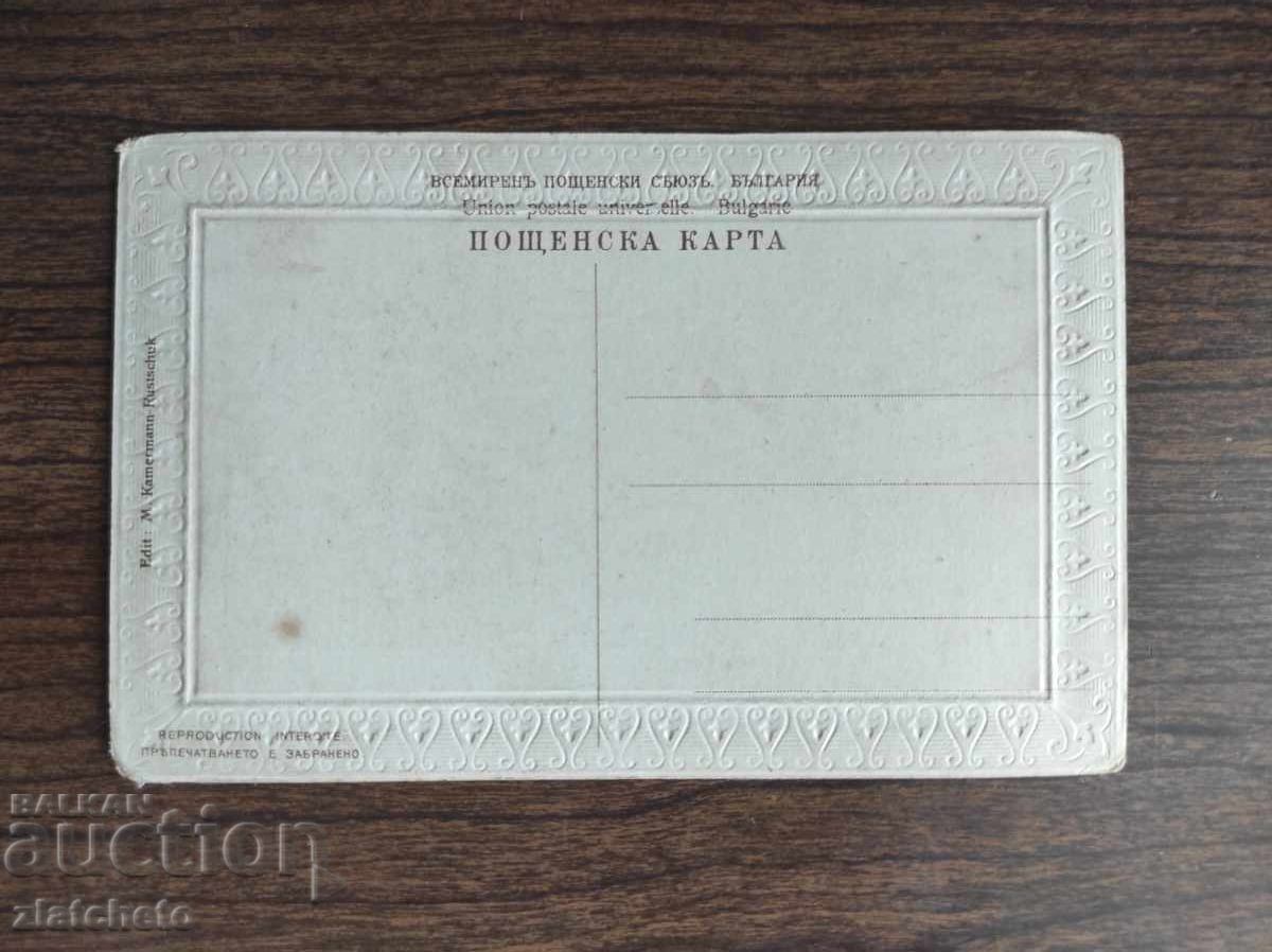 Παράδοση Ευχετήρια Κάρτα Βουλγαρία - Ρούσε, Ανδρικό Γυμνάσιο