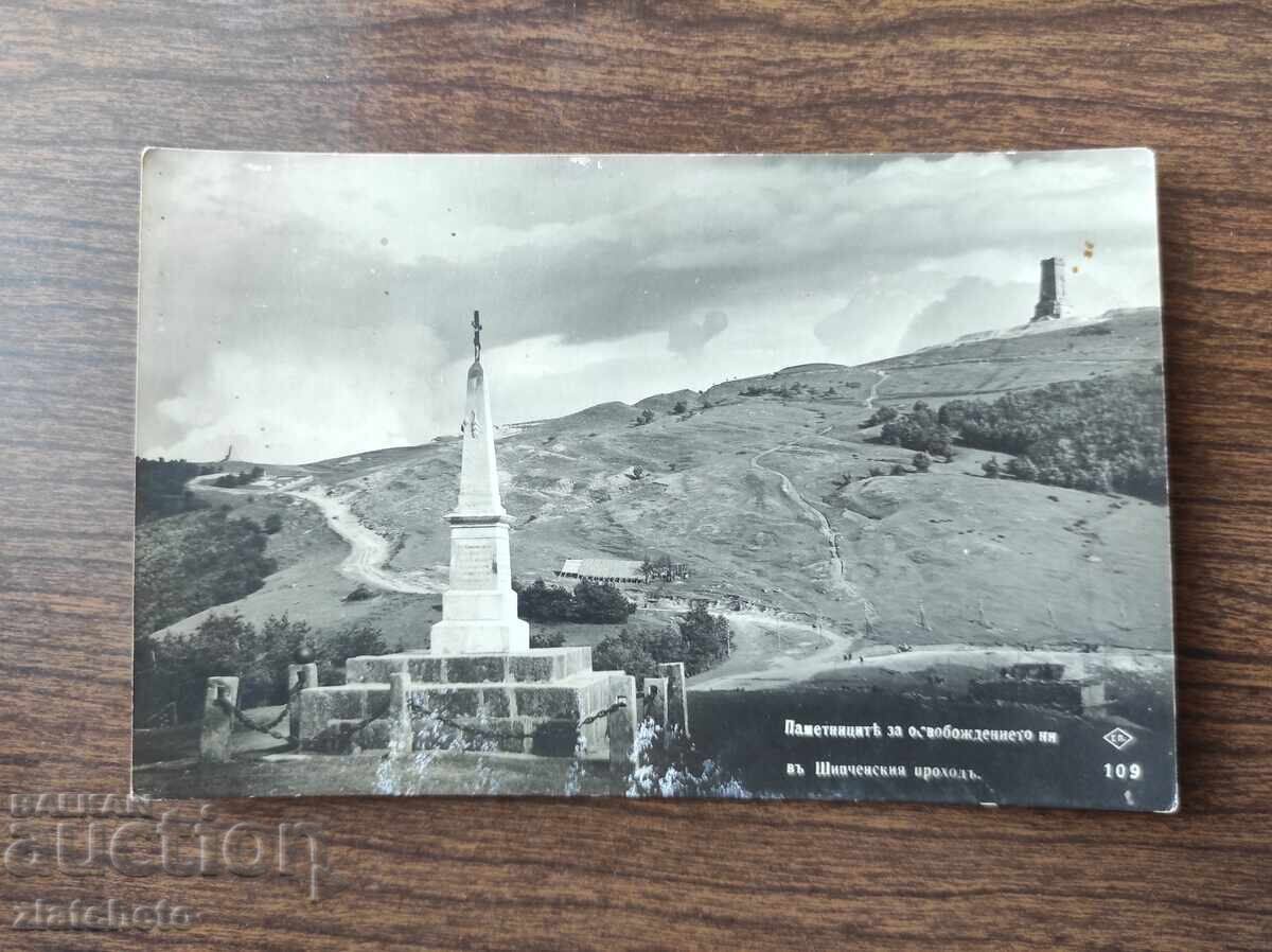 Ευχετήρια Κάρτα Βουλγαρία - Μνημείο Σίπκα
