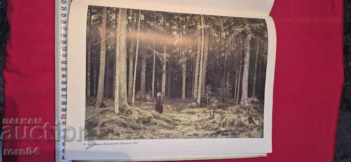 SHISHKIN - LUX ALBUM - 7