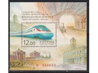 Чист блок Ж. П. Магистрала Влак  2001 от  Русия