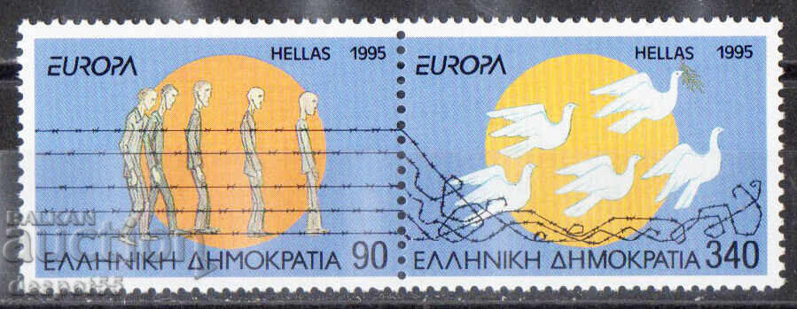 1995. Ελλάδα. Ευρώπη - Ειρήνη και Ελευθερία