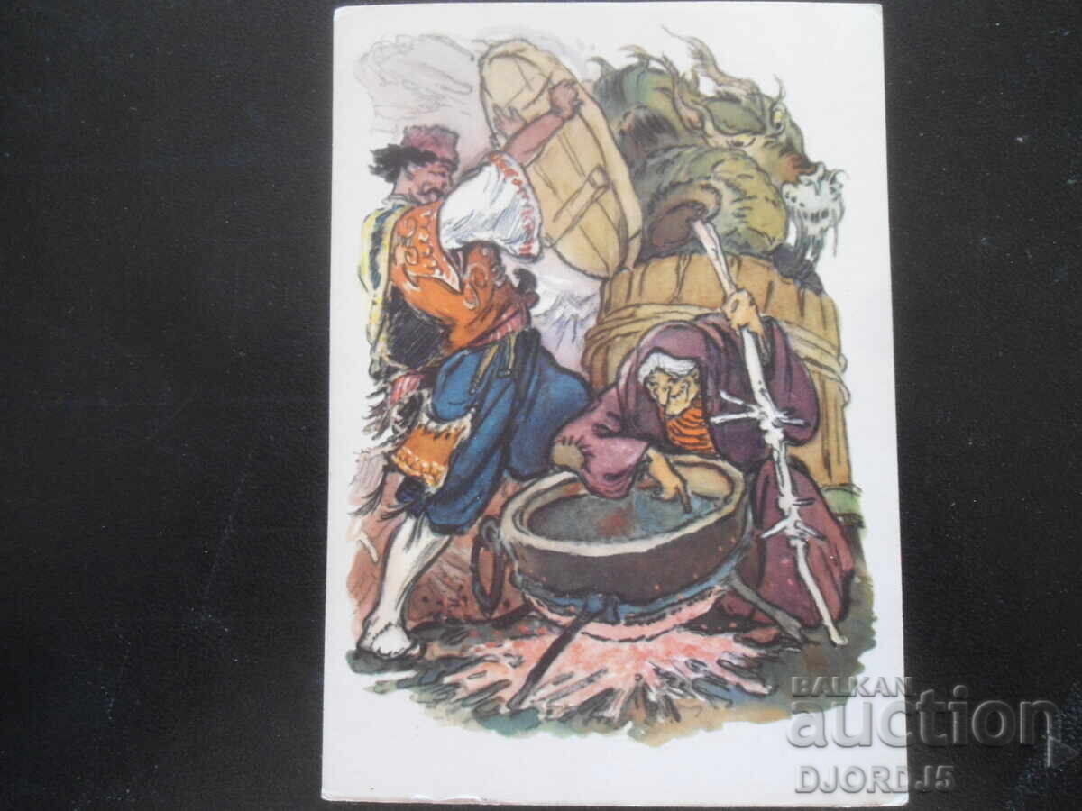 Хитрьй Петер и змей, Болгарская сказка, Стара картичка