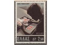 1972. Ελλάδα. Ημέρα της γραμματοσήμανσης