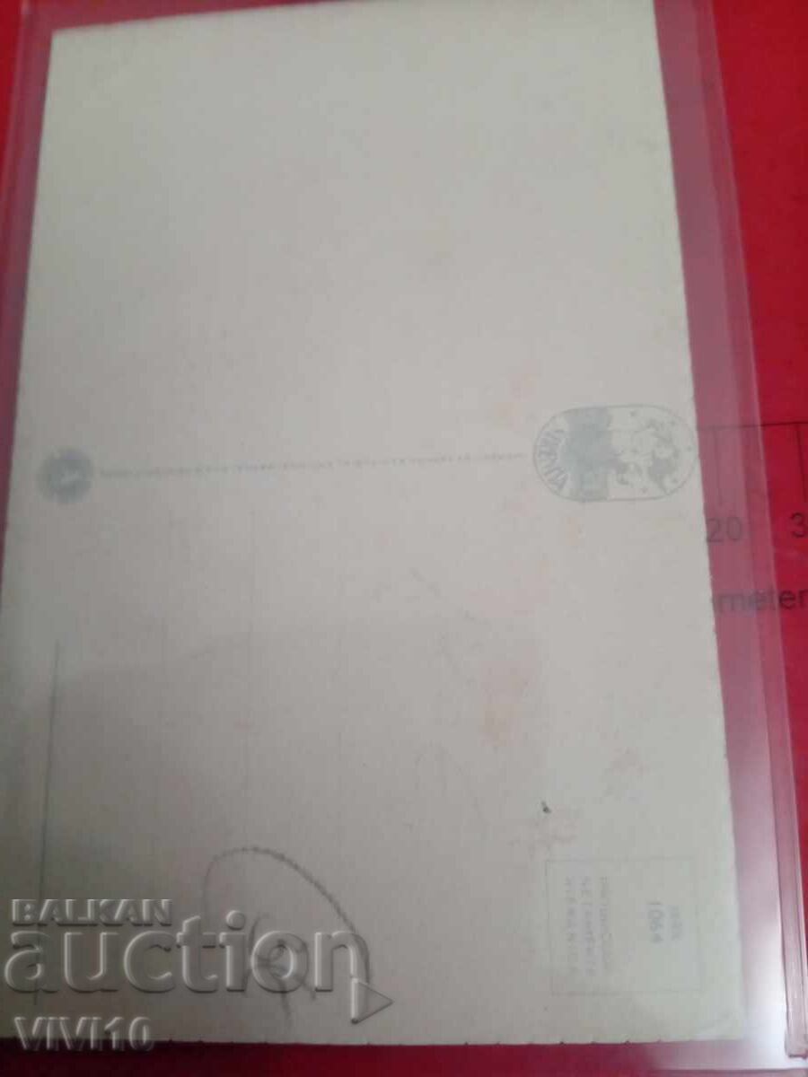 Carte poștală veche cu preț 5.00 BGN | € 2.56