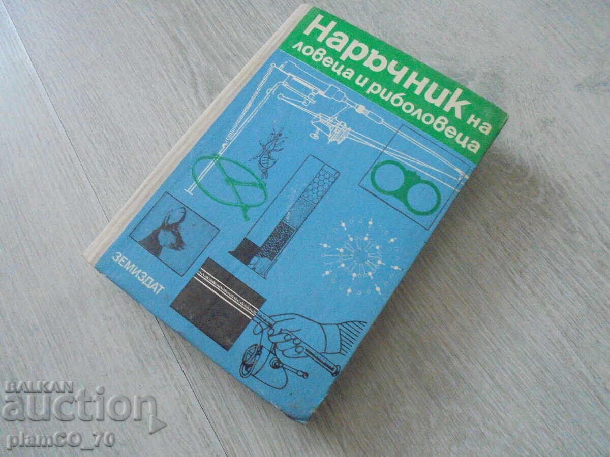 No. 8158 Hunter's and Fisherman's Handbook - Zemizdat, 1974 - 6