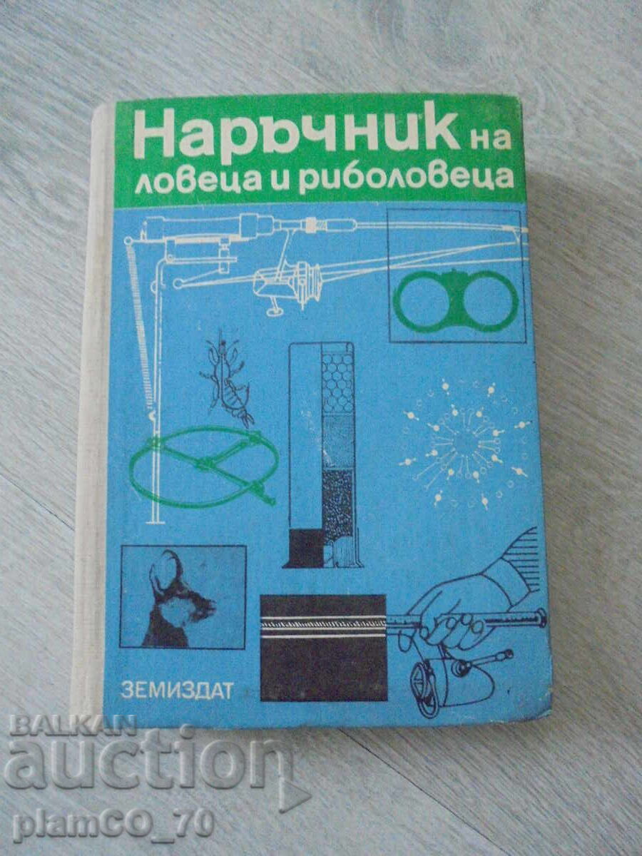 No. 8158 Hunter's and Fisherman's Handbook - Zemizdat, 1974