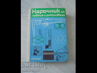 No. 8158 Hunter's and Fisherman's Handbook - Zemizdat, 1974