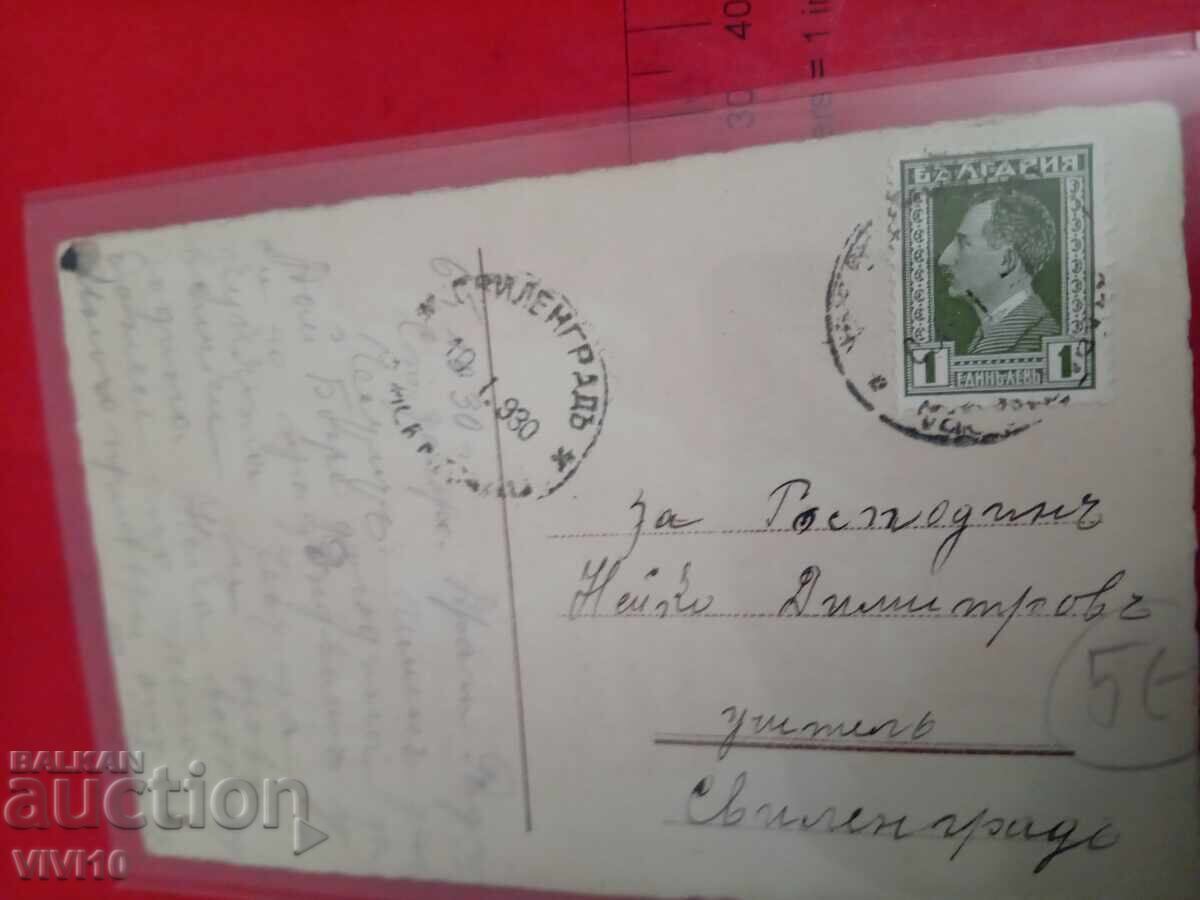 Старинна пощенска картичка 1930г с цена € 2.50 | 4.89 лв. Старинна пощенска картичка 1930г с цена € 2.50 | 4.89 лв.