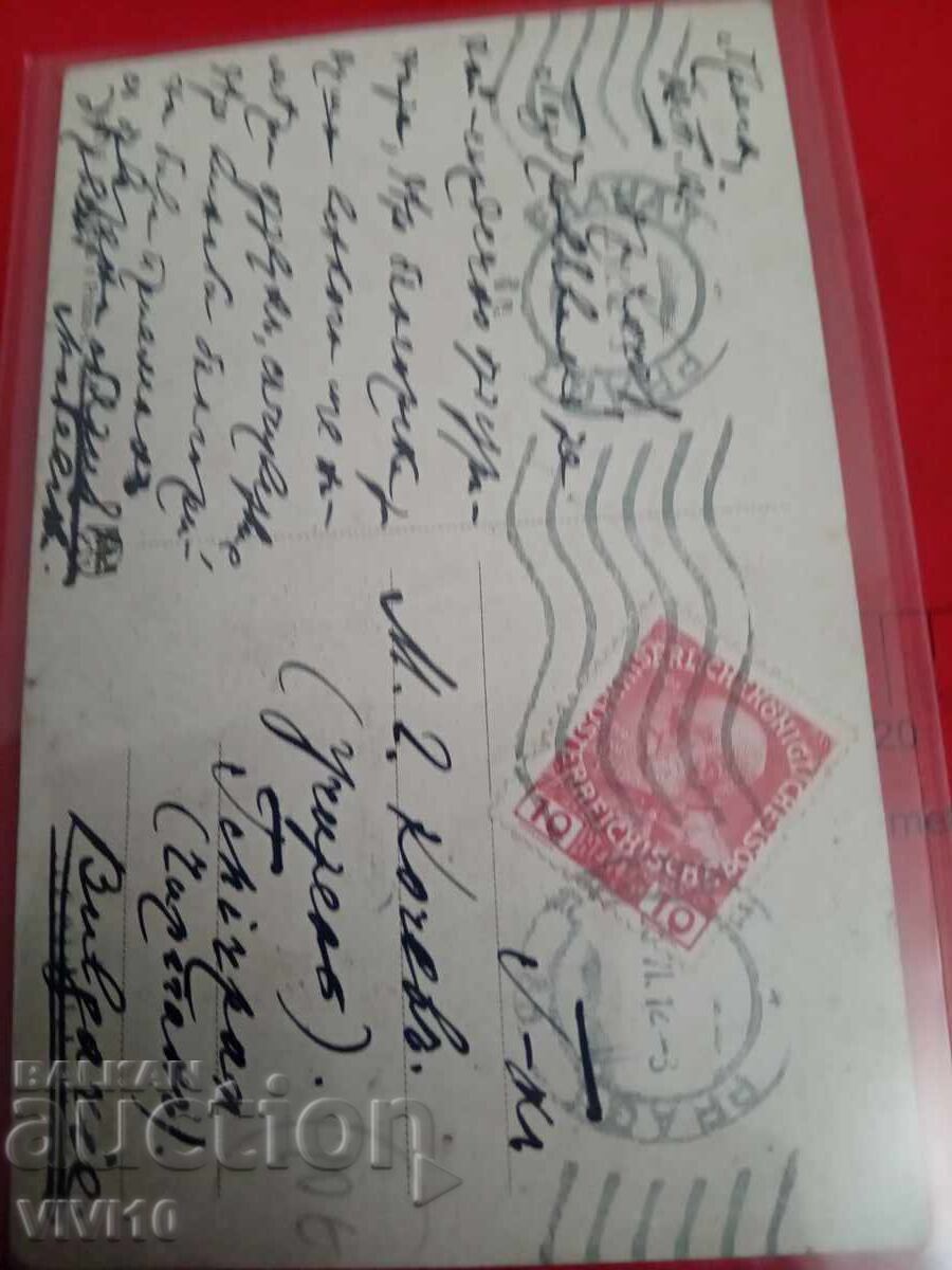 Старинна пощенска картичка 1912г с цена € 10.23 | 20.01 лв. Старинна пощенска картичка 1912г с цена € 10.23 | 20.01 лв.