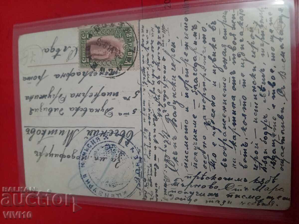 Старинна пощенска картичка 1916г с цена € 10.23 | 20.01 лв.