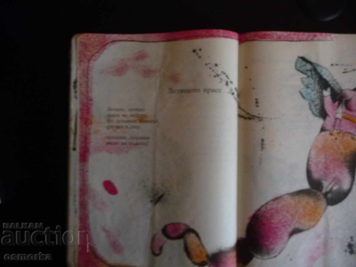 Δημοπρασία Robin Bobin Αγγλικά λαϊκά ποιήματα και γλωσσοδέτες για παιδιά