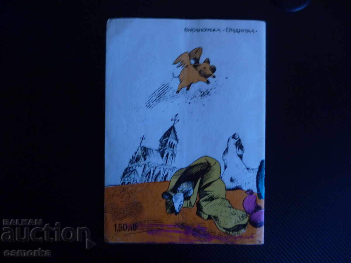 Παράδοση Robin Bobin Αγγλικά λαϊκά ποιήματα και γλωσσοδέτες για παιδιά