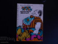 Robin Bobin Αγγλικά λαϊκά ποιήματα και γλωσσοδέτες για παιδιά