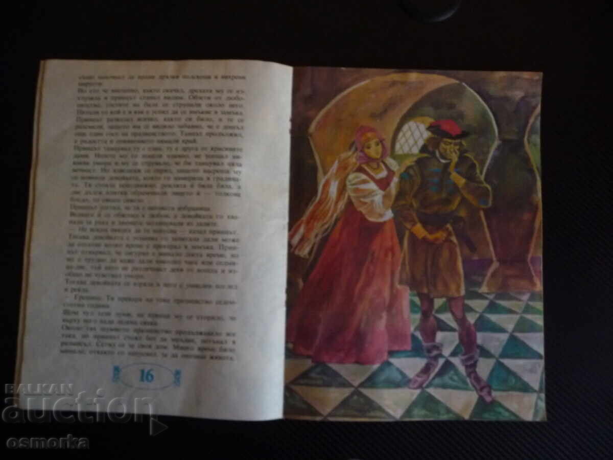 Аукцион Скалата на вечността Финландска народна приказка русунки кар Аукцион Скалата на вечността Финландска народна приказка русунки кар