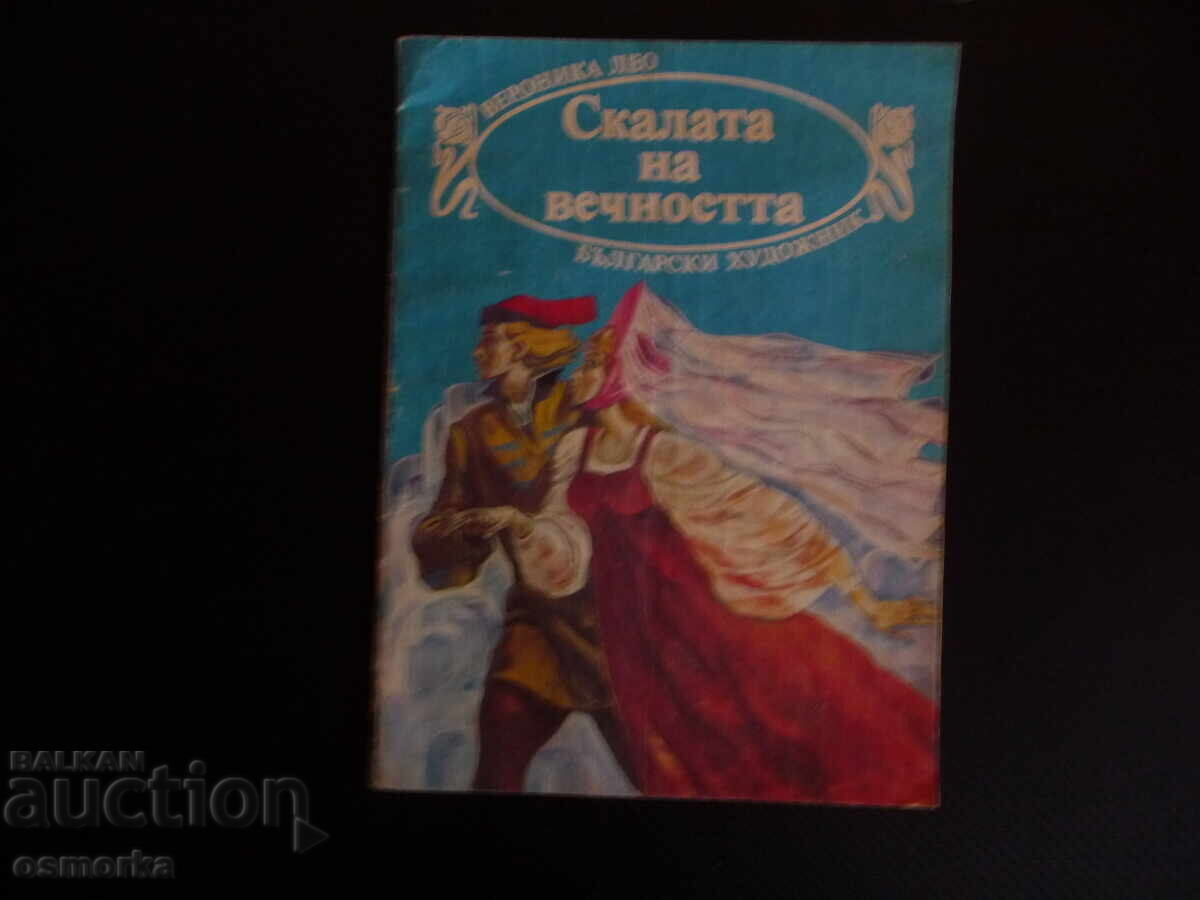 Скалата на вечността Финландска народна приказка русунки кар Скалата на вечността Финландска народна приказка русунки кар