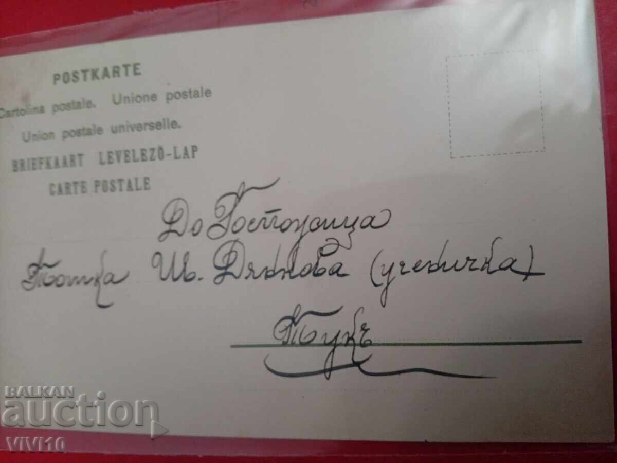Старинна пощенска картичка 1903г с цена € 2.50 | 4.89 лв.