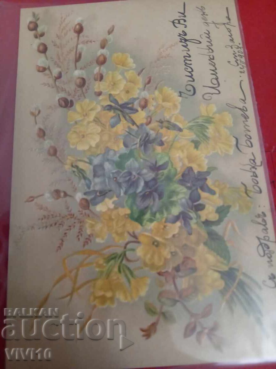 Старинна пощенска картичка 1903г