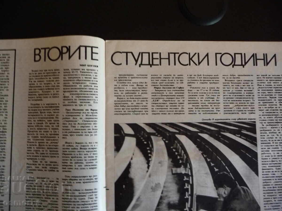 Η Γυναίκα Σήμερα 9/85 Η Κλοπή Τα Δεύτερα Φοιτητικά Χρόνια Τα Παιδιά Μας με τιμή 3.00 BGN | € 1.53