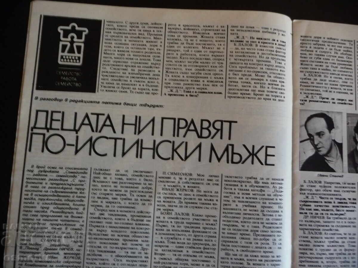 Δημοπρασία Η Γυναίκα Σήμερα 9/85 Η Κλοπή Τα Δεύτερα Φοιτητικά Χρόνια Τα Παιδιά Μας