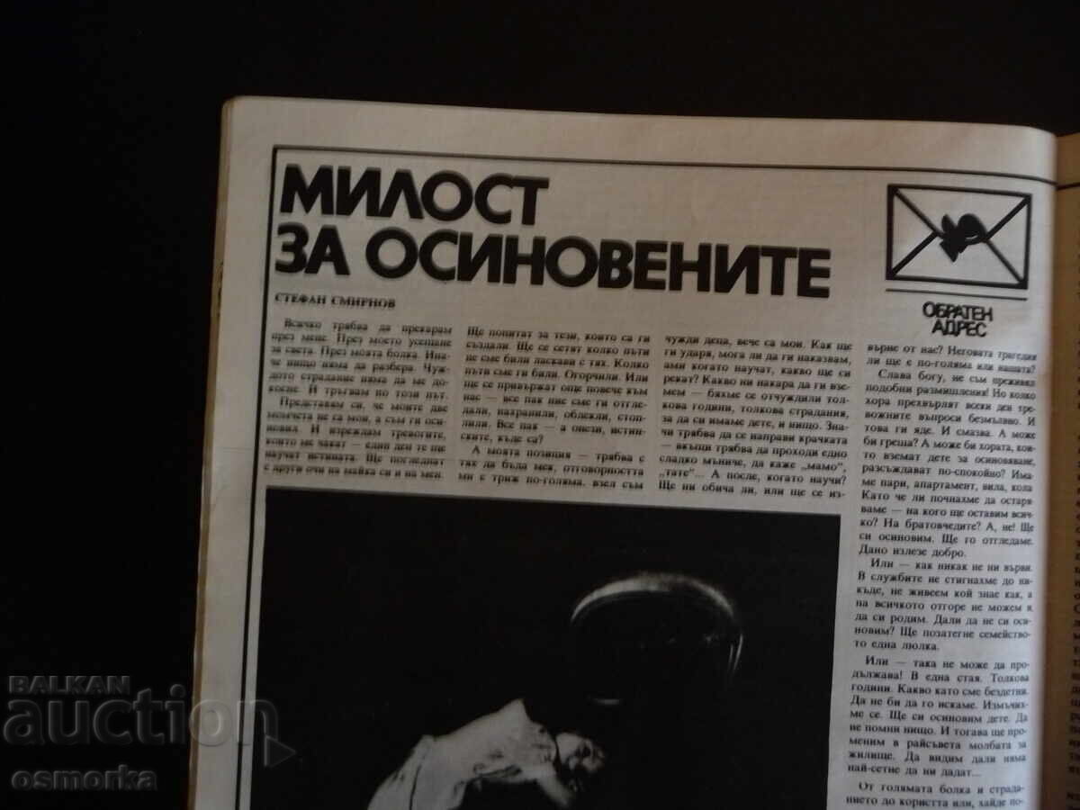 Παράδοση Η Γυναίκα Σήμερα 9/85 Η Κλοπή Τα Δεύτερα Φοιτητικά Χρόνια Τα Παιδιά Μας