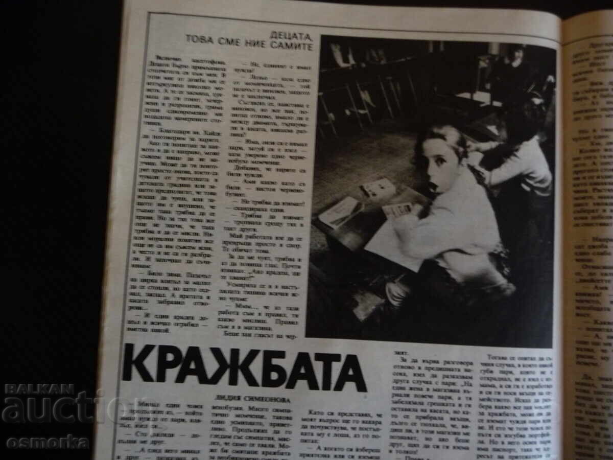 Η Γυναίκα Σήμερα 9/85 Η Κλοπή Τα Δεύτερα Φοιτητικά Χρόνια Τα Παιδιά Μας - 5