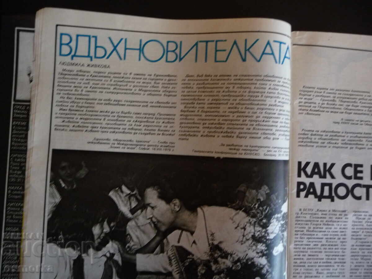 Licitație Femeia azi 7/85 Panourile Liudmila Jivkova Nenko Balkanski