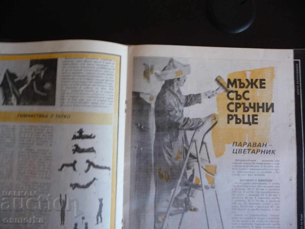 Femeia azi 7/85 Panourile Liudmila Jivkova Nenko Balkanski - 5