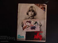 Femeia azi 7/85 Panourile Liudmila Jivkova Nenko Balkanski