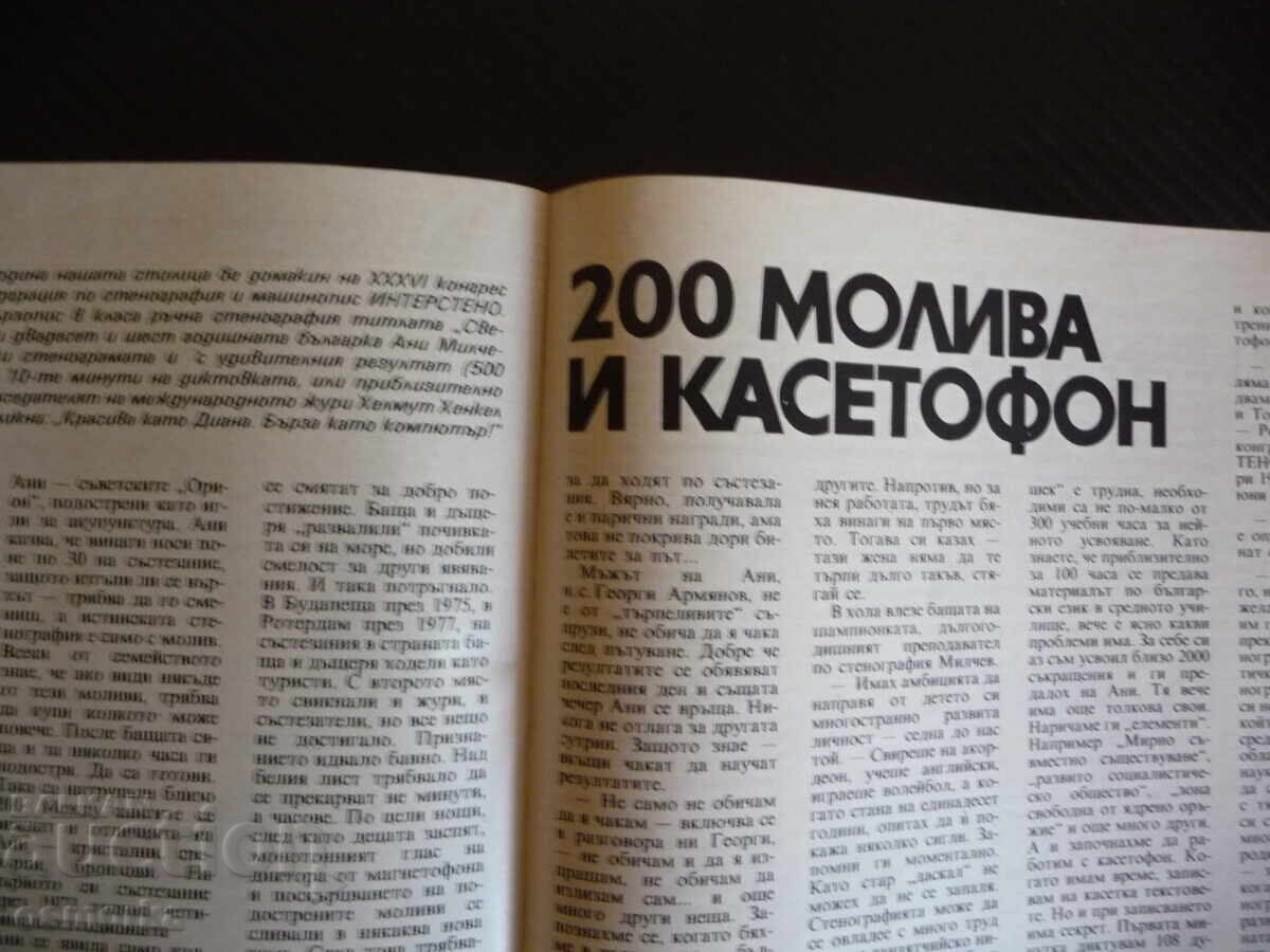 Woman Today 2/86 Todor Zhivkov Stefka Kostadinova female faith - 5