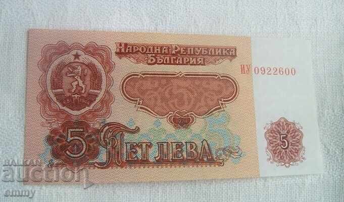 Bancnotă Bulgaria 5 leva 1974