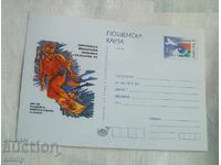 Пощенска карта 1999-Ден на младежта,спорта и хобито,България