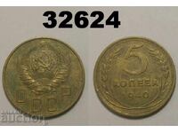 USSR 5 kopecks 1940 Russia