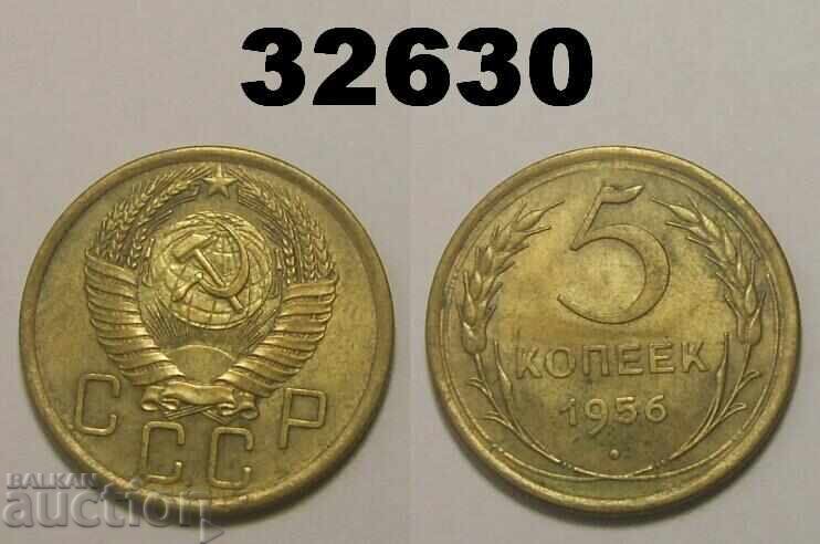СССР 5 копейки 1956 Русия