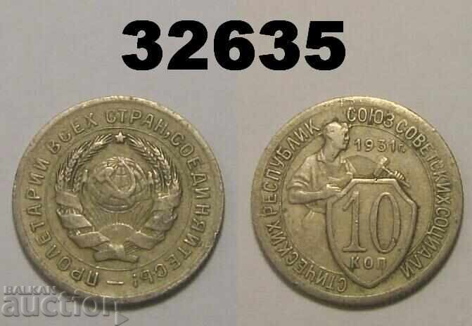 ΕΣΣΔ 10 καπίκια 1931 Ρωσία ΕΣΣΔ 10 καπίκια 1931 Ρωσία