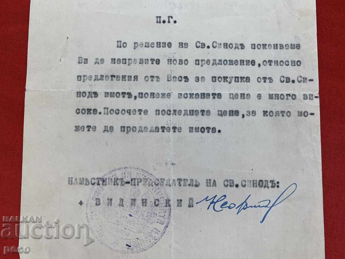 Νεόφυτος Βιδίνσκι τοποτηρητής-πρόεδρος της Ιεράς Συνόδου 1934 με τιμή 80.00 BGN | € 40.90 Νεόφυτος Βιδίνσκι τοποτηρητής-πρόεδρος της Ιεράς Συνόδου 1934 με τιμή 80.00 BGN | € 40.90