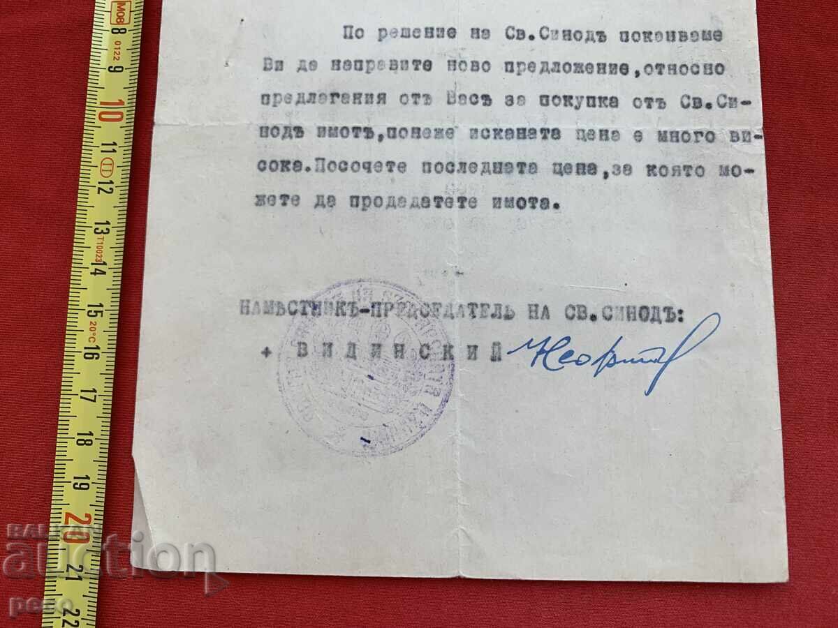 Παράδοση Νεόφυτος Βιδίνσκι τοποτηρητής-πρόεδρος της Ιεράς Συνόδου 1934 Παράδοση Νεόφυτος Βιδίνσκι τοποτηρητής-πρόεδρος της Ιεράς Συνόδου 1934