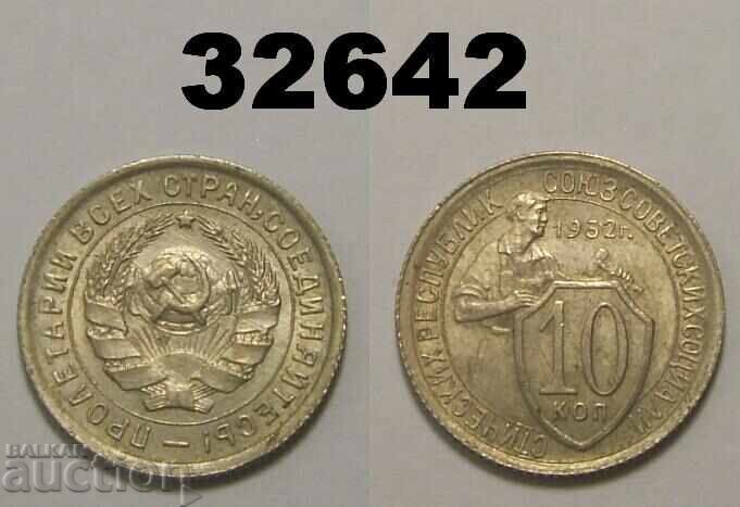 USSR 10 Kopeks 1932 Russia Excellent