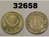 Στρίψιμο ΕΣΣΔ 10 καπίκια 1940 Ρωσία