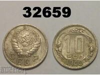 Κατεστραμμένο Σοβιετικό νόμισμα 10 καπίκια 1940 Ρωσία