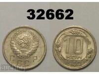 Σοβιετική Ένωση 10 καπίκια 1940 Ρωσία Άριστη