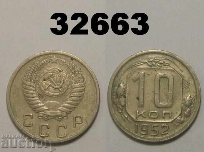 Σ.Σ.Σ.Ρ. 10 kopeĭki 1952 Ρωσία Σ.Σ.Σ.Ρ. 10 kopeĭki 1952 Ρωσία