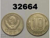 Σοβιετική Ένωση 10 καπίκια 1953 Ρωσία