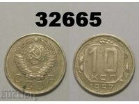 ΕΣΣΔ 10 καπίκια 1957 Ρωσία