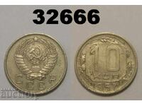 ΕΣΣΔ 10 καπίκια 1957 Ρωσία