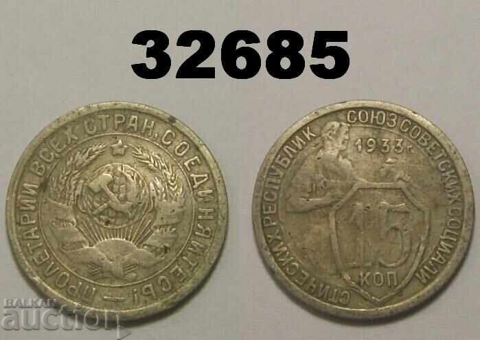 ΕΣΣΔ 15 καπίκια 1933 Ρωσία ΕΣΣΔ 15 καπίκια 1933 Ρωσία
