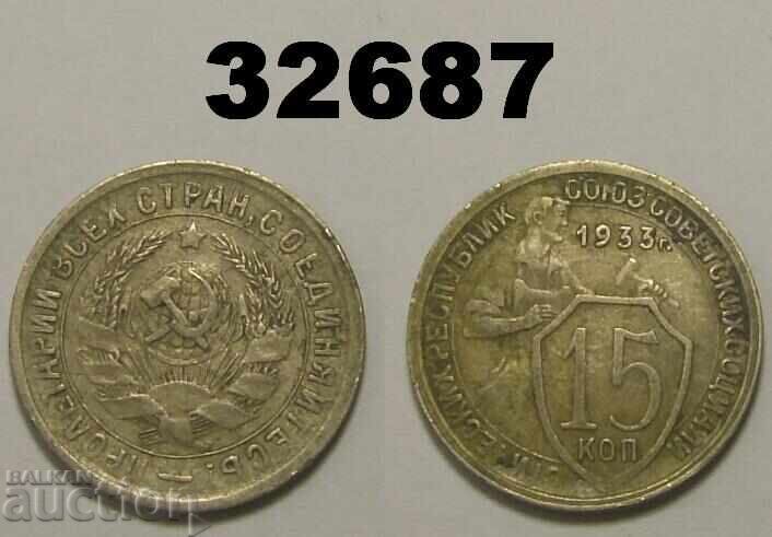ΕΣΣΔ 15 καπίκια 1933 Ρωσία ΕΣΣΔ 15 καπίκια 1933 Ρωσία