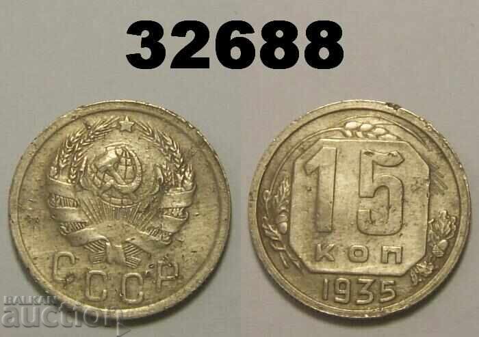 Σοβιετική Ένωση 15 kopeĭki 1935 Ρωσία
